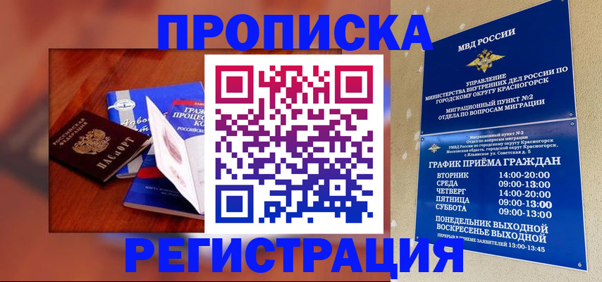 временная регистрация для школы в Щучье