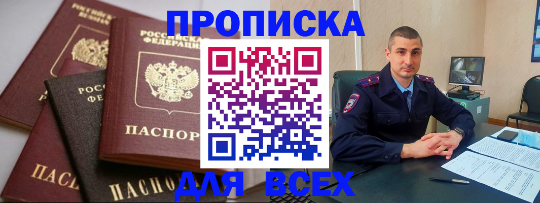 временная регистрация недорого в Щучье