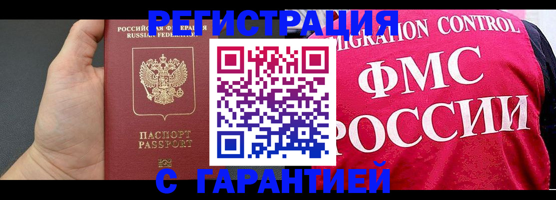 временная регистрация 2025 в Щучье