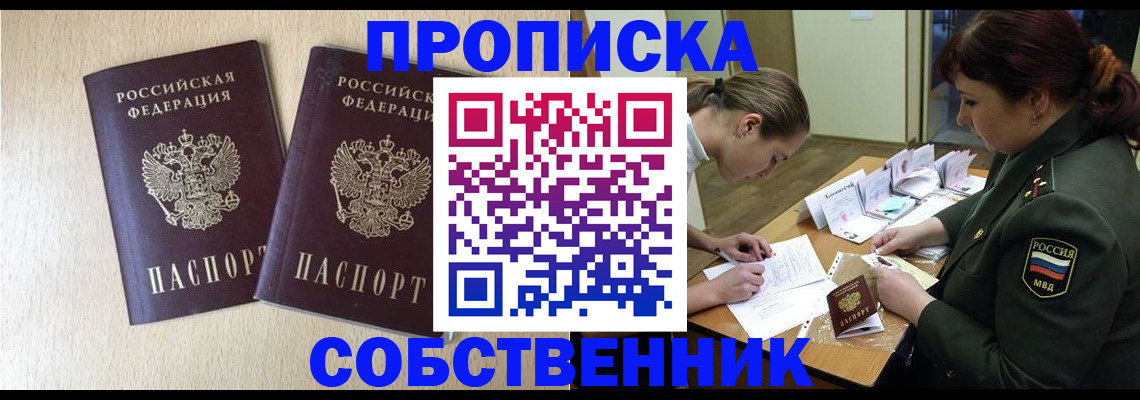 прописка регистрация в Щучье