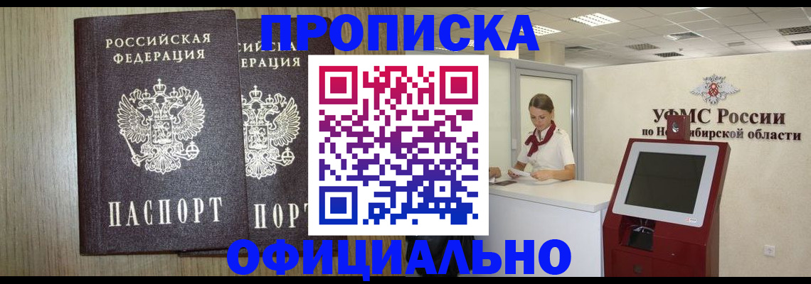 прописка для кредита в Щучье