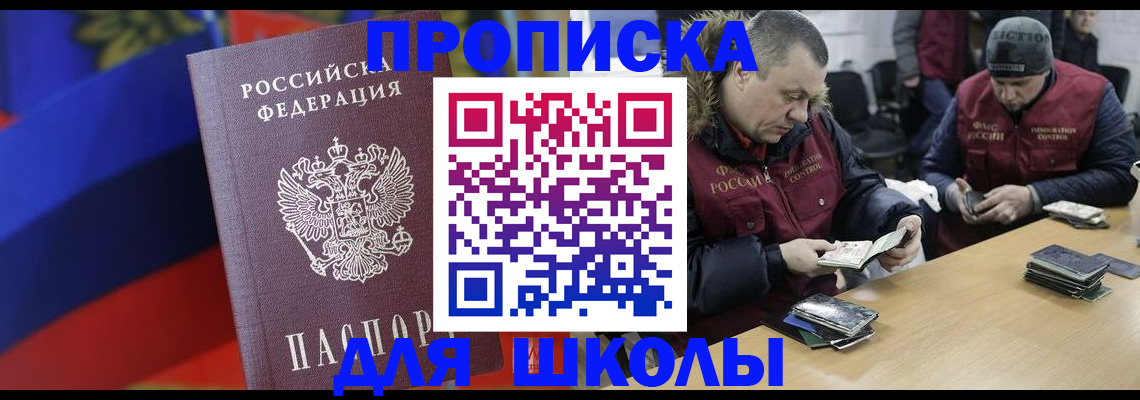 прописка ребенка в Щучье